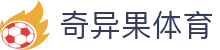 奇异果体育中国官网 - 资质齐全平台及首选入口